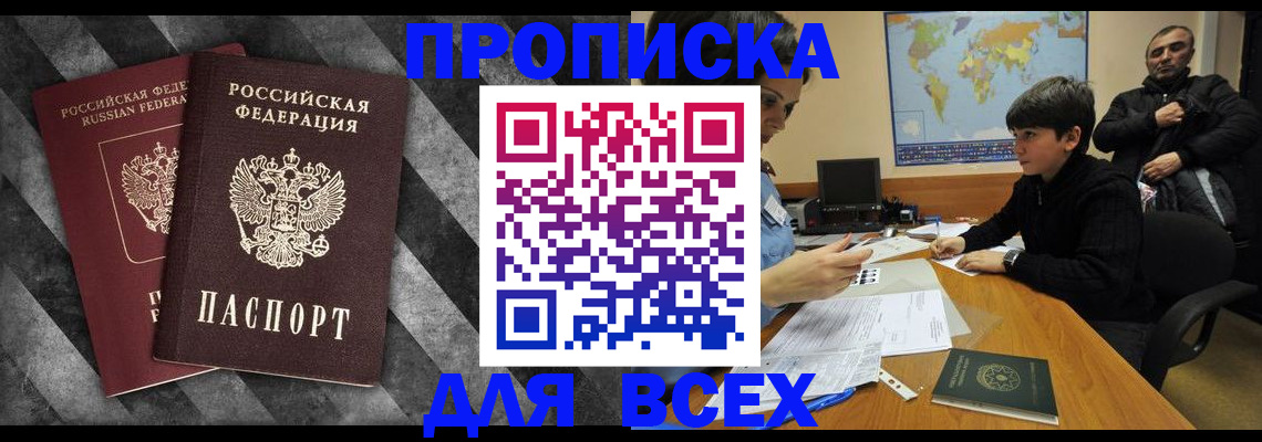 прописка поиск в Бежецке