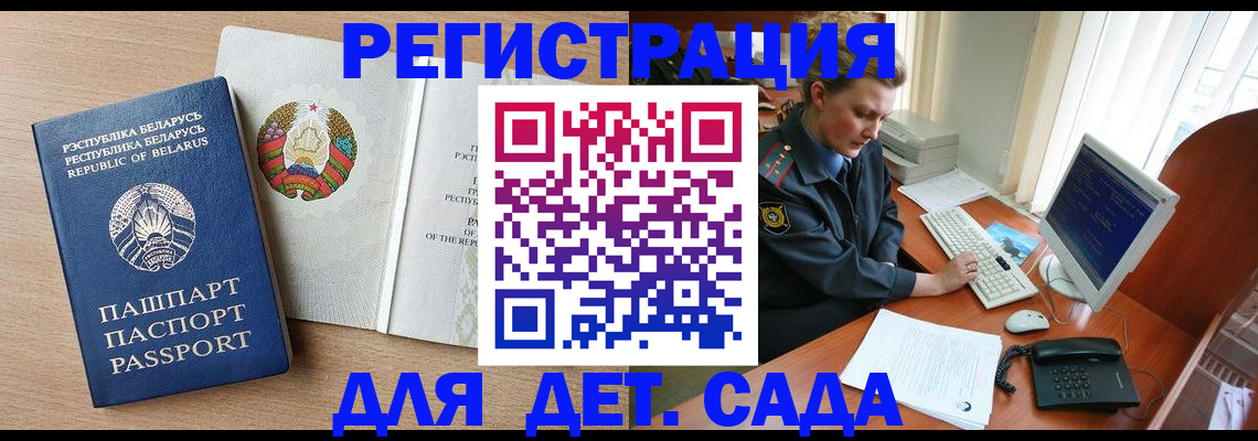 прописка ребенка в Бежецке